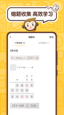 小猿口算拍题检查  v2.43.0图1