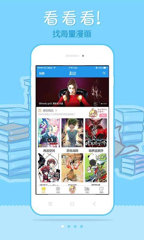 极速漫画网手机版下载免费阅读全文无弹窗  v6.1.0图1