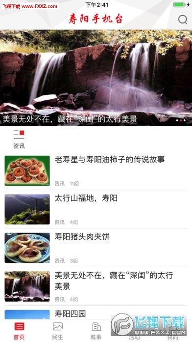 寿阳手机台  v5.2.0图2