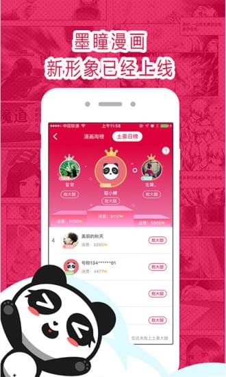 墨瞳漫画手机版下载安装最新版免费