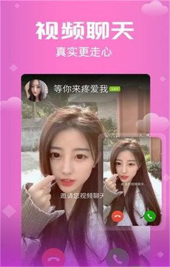 思聊app官网  v1.0图2