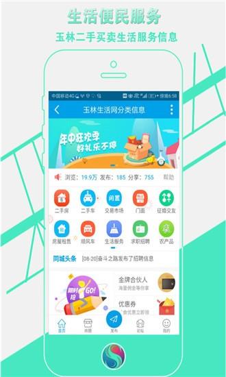 玉林生活网  vv1.0.41图1