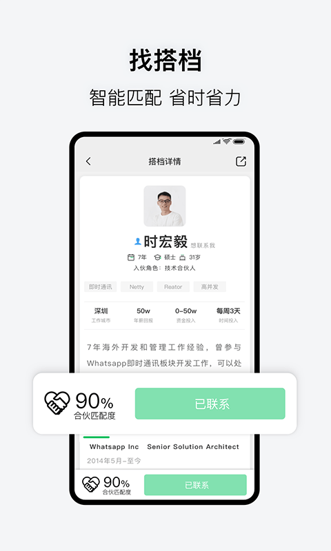 会合合伙版app下载  v3.1.0图3