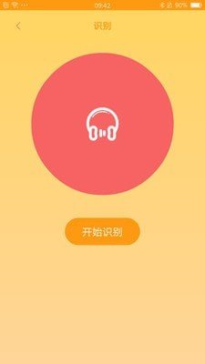 识别音乐最新版  v1.0图1