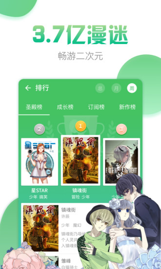 漫画160大话降龙  v3.6.5图1