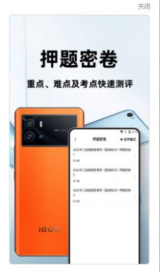 健康管理师百分题库  v1.0.0图1