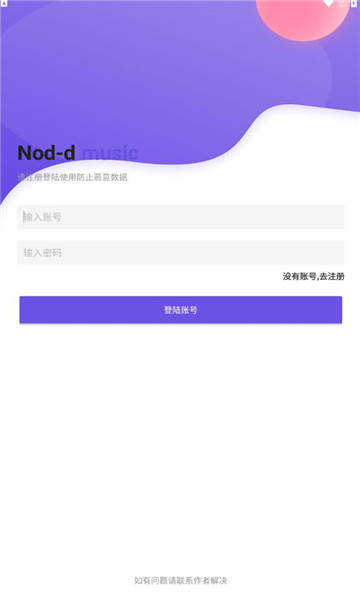 nond音乐app下载