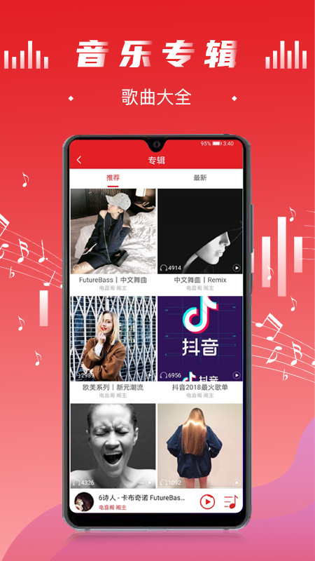 电音阁dj最新版下载  v3.0.4图2