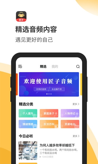 匠子音频免费版在线听  v1.0图3