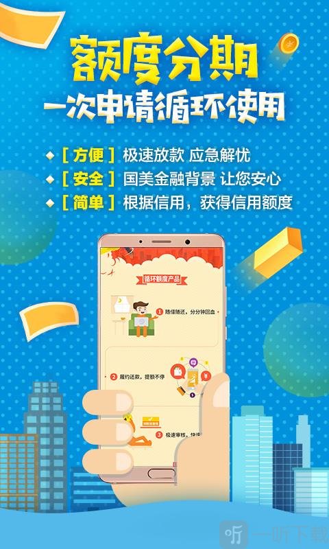 国美易卡贷款app下载安装苹果手机  v3.2.2图2