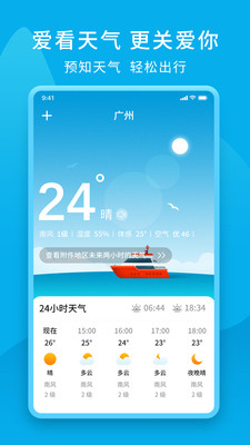 爱看天气预报  v1.0.9图1