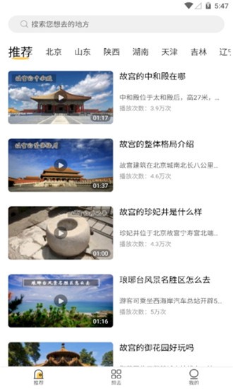 蜗牛旅行  v1.0图2