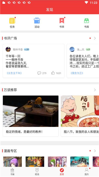 万读app免费观看在线观看下载  v3.5.2图2