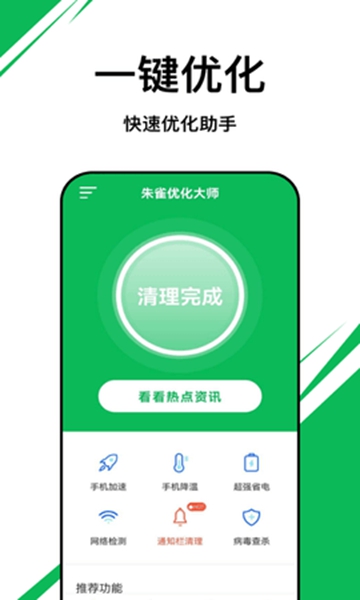 朱雀优化大师  v0.1.0.9图2