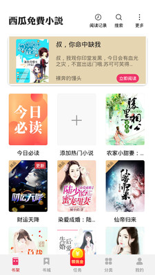 西瓜免费小说app  v1.0.9图4