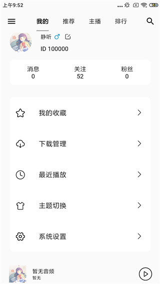 天天静听app下载安装免费苹果  v3.9.0图1