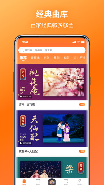 戏曲大全免费观看豫剧骂殿  v1.1.1图3