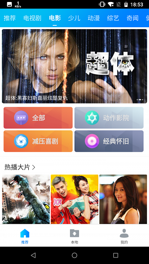 暴风影视app  v18.10.17图1