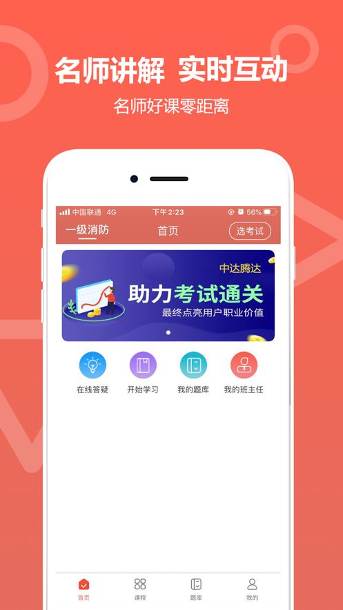 中达教育app下载官网  v1.0.0图3