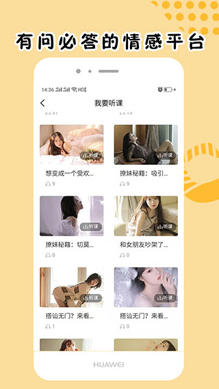 简爱话术免费版下载安装苹果手机app