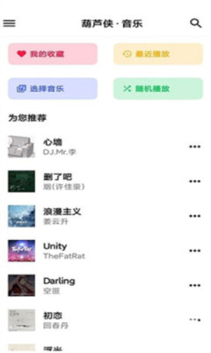 神君音乐最新版本下载苹果手机安装  v1.0.1图3