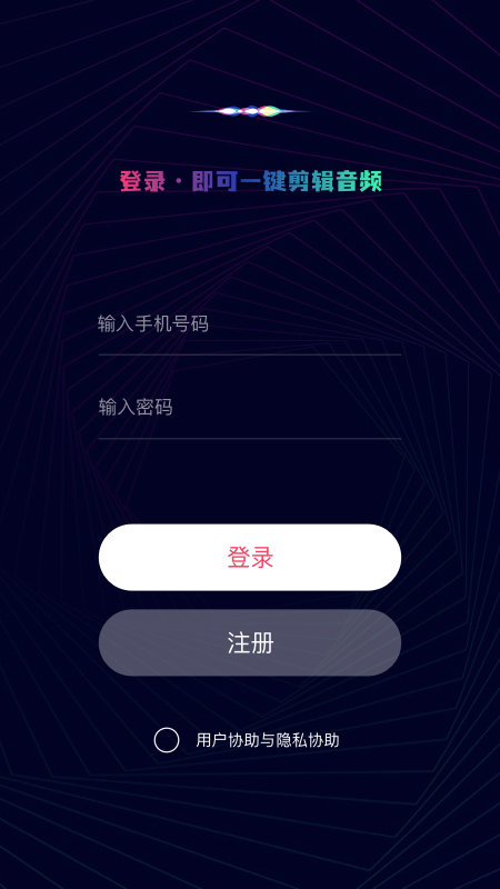 简易音乐编辑手机版下载免费安装中文  v1.0.0图2