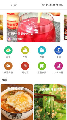 香草食谱  v2.5.8图2