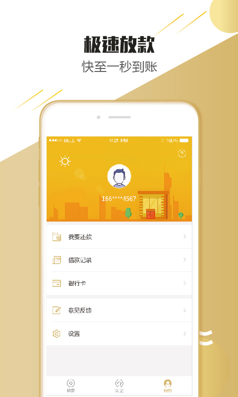 立下贷  v2.0.1图4