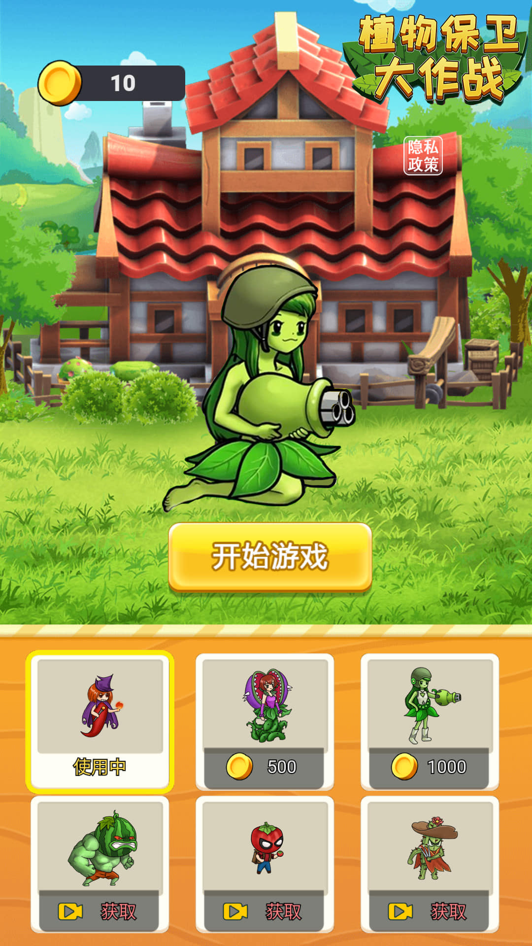 植物保卫大作战  v1.0图3