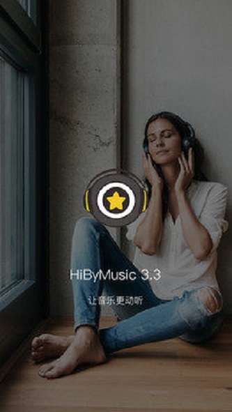 海贝音乐手机版下载安装免费  v3.3.0图3