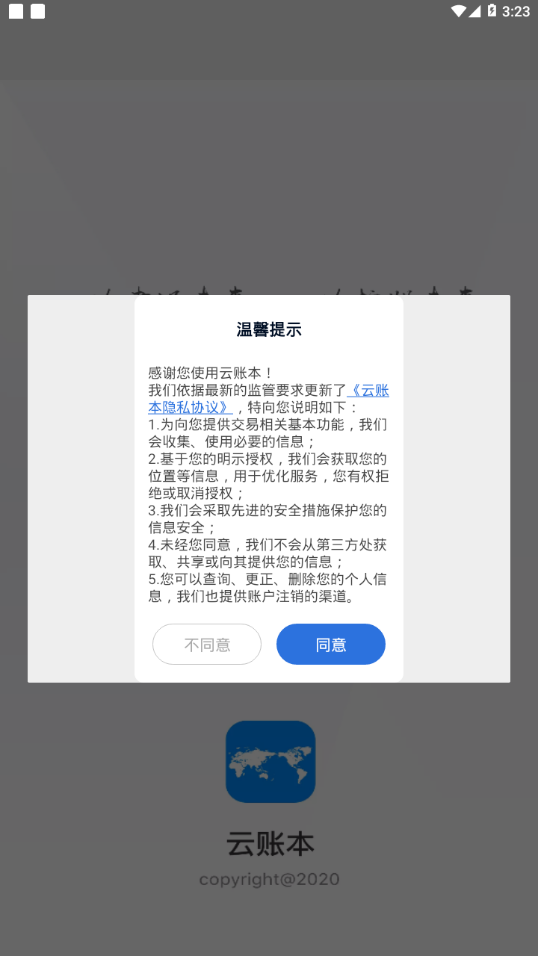 云账本官方下载app