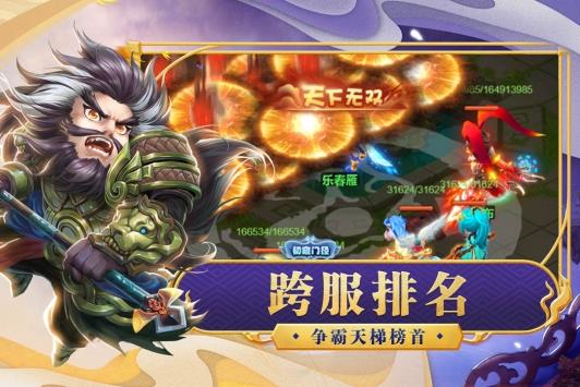 天天怼三国2  v3.0图2