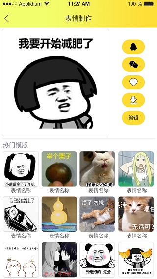 表情包大全app下载安装苹果版手机免费  v2.0.5图2