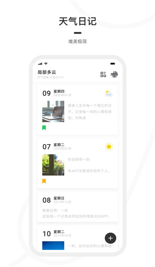 一刻日记APP下载  v1.1.1图1