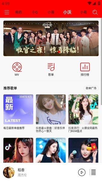 轻听音乐2.30  v1.2.2.3图1