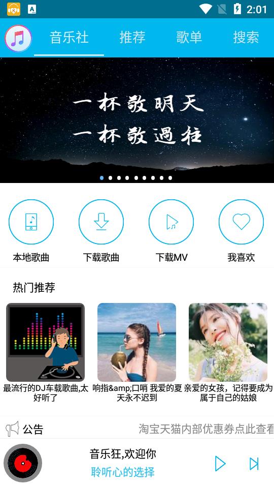 音乐狂官方版下载  v2.2图3