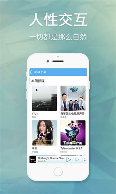 天天动听手机版下载安装  v7.9.2图1