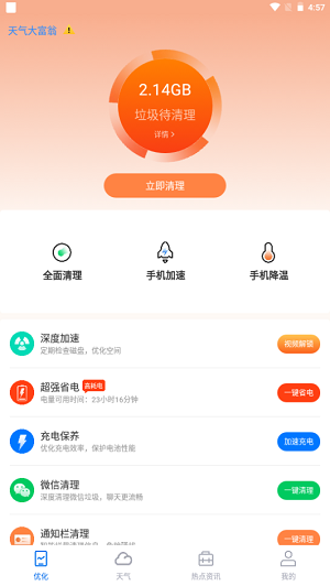 天气大富翁  v1.0图2