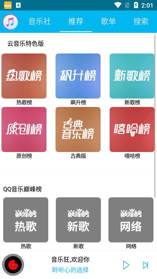 音乐狂在线播放  v2.2图2