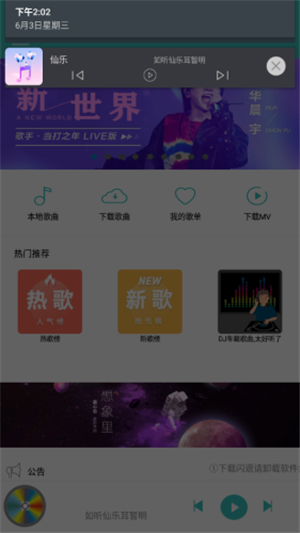 仙乐音乐app官网最新版  v2.0图3