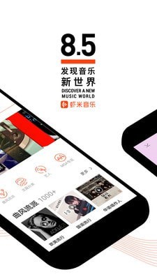 虾米音乐下载安装最新版1  v8.5.22图2