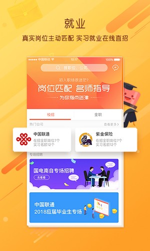 职阶网  v2.9.0图2