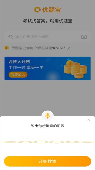 优题宝app破解版下载安装免费苹果  v1.0图1