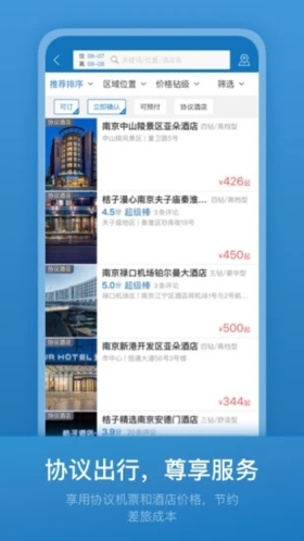 石油商旅  v3.1.5图3