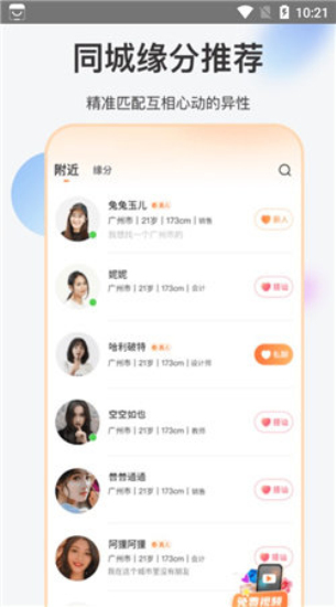 如约交友免费版官网  v1.3.4图1