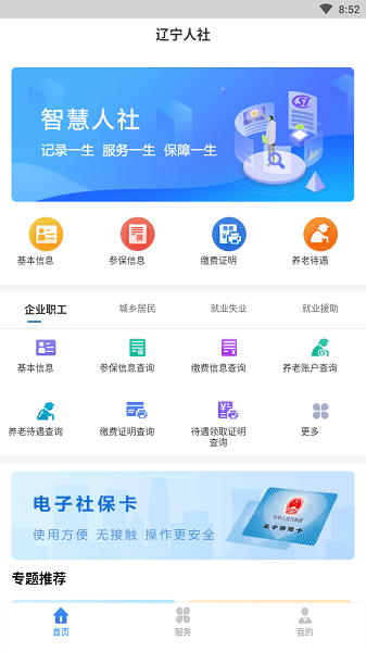 辽宁人社最新版  v1.4.4图1