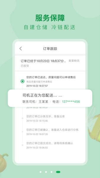 美菜大客户  v2.6.0图2