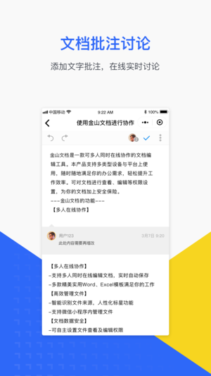 金山文档官网app下载安装免费  v2.2图2