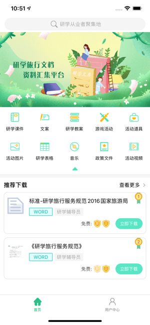 研学文库安卓版下载官网最新版  v1.0.6图1