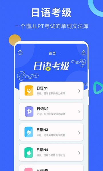 日语考级手机版下载  v1.5.9图2